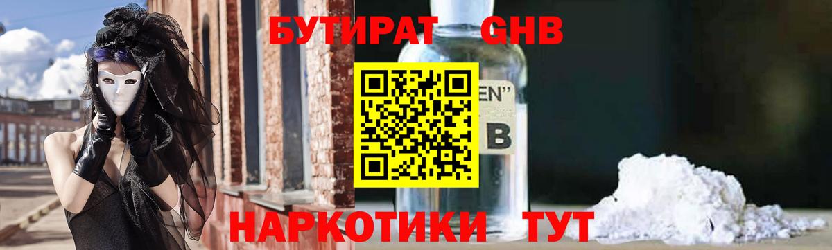 Гагарин  Бутират бутик  Вход с VPN 