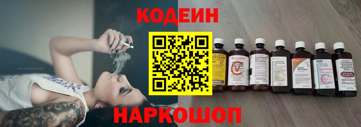 Кодеиновый сироп Lean Purple Drank  Вход с VPN  Кодеин Purple Drank  Гагарин 