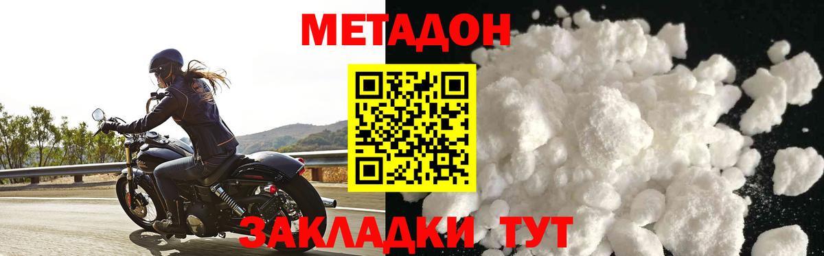 Гагарин  МЕТАДОН кристалл  МЕТАДОН methadone  Вход с VPN 