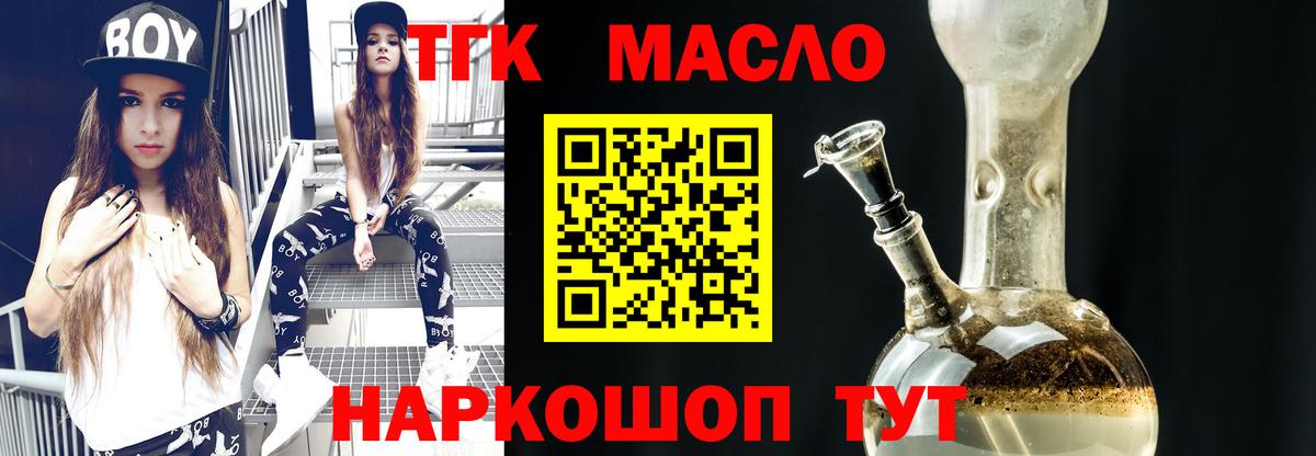 Дистиллят ТГК гашишное масло Гагарин