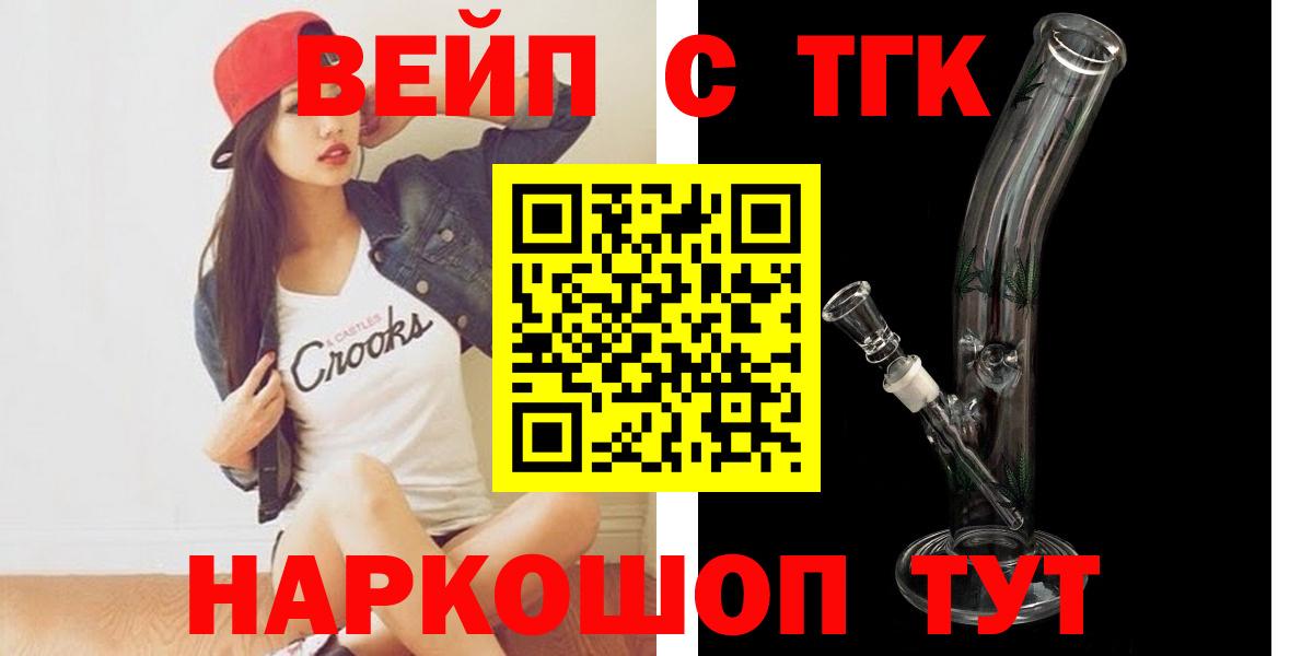 ТГК жижа  Вход с VPN  цены наркотик  Дистиллят ТГК Wax  Гагарин 